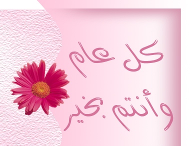 Поздравления С Днем Рождения На Арабском Языке